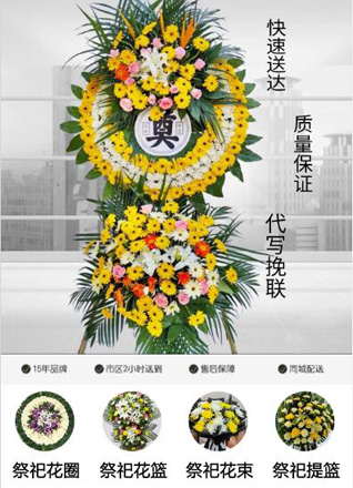 山东滨州滨城区北镇街道五四一社区花圈代送